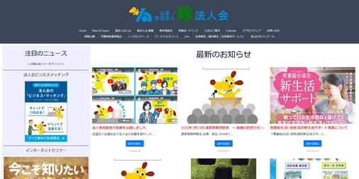 緑法人会