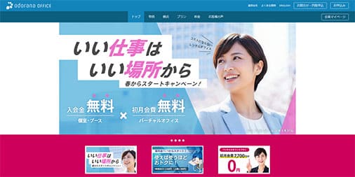 オドラナオフィス