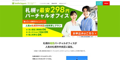 サテライト札幌